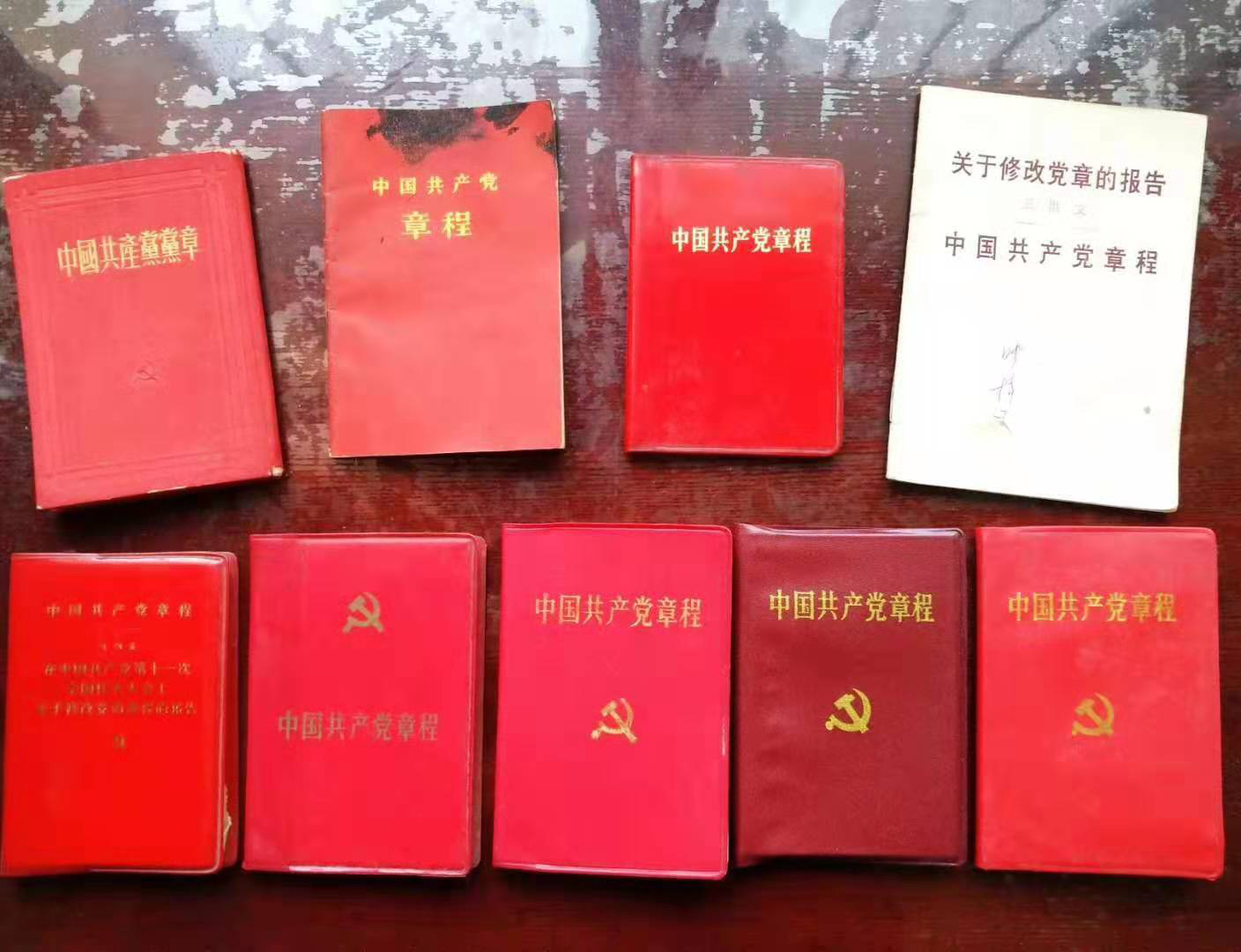 延安红云平台 中国共产党党章
