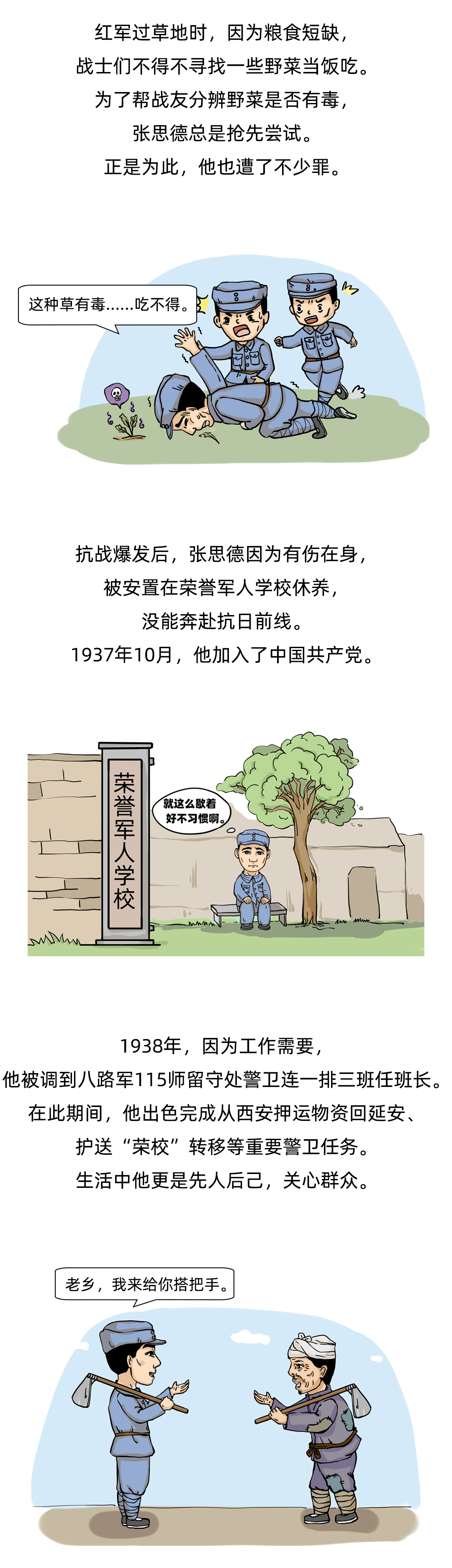 毛泽东与张思德02.jpg