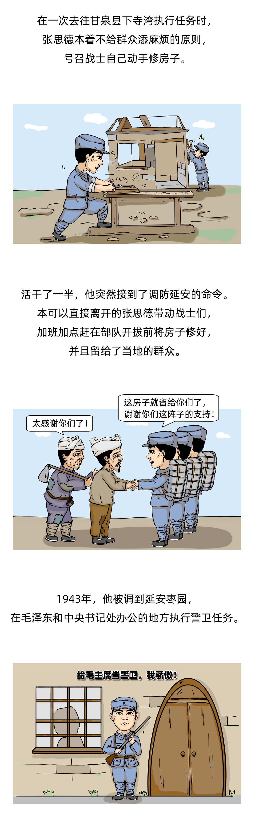 毛泽东与张思德03.jpg