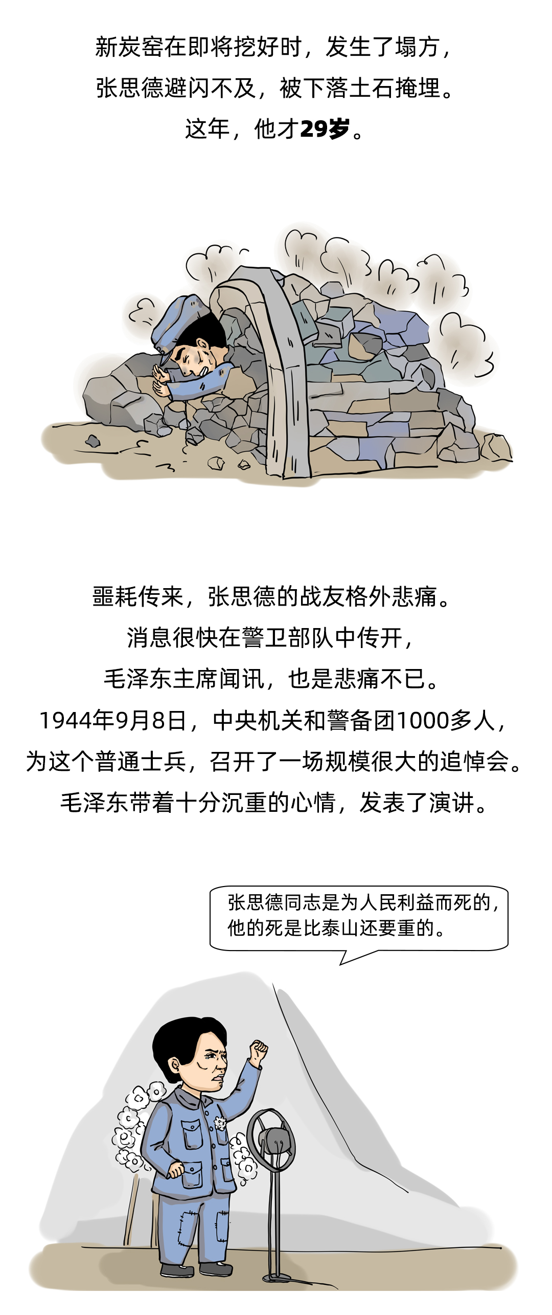 毛泽东与张思德05.jpg