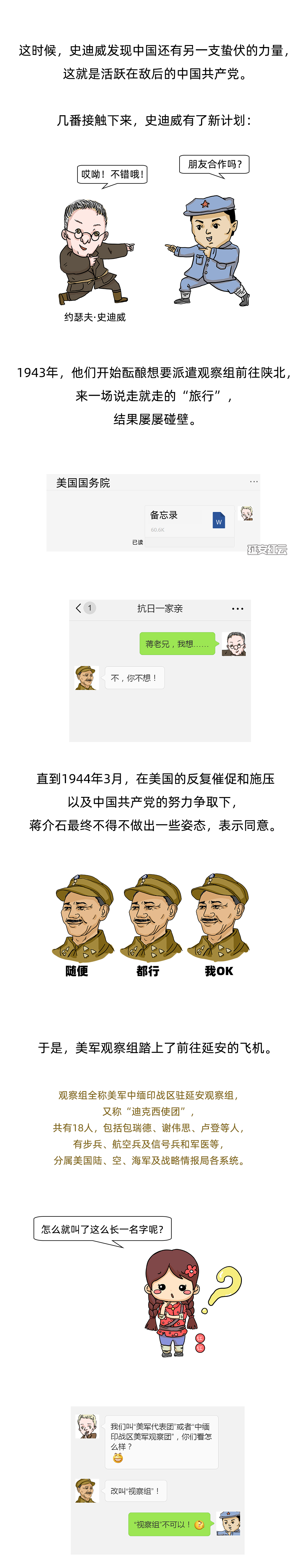 美军组团来延安“取经”，这是怎么一回事？02.jpg